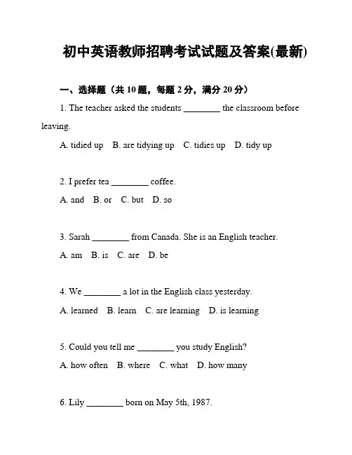 初中英语教师招聘考试试题及答案(最新)