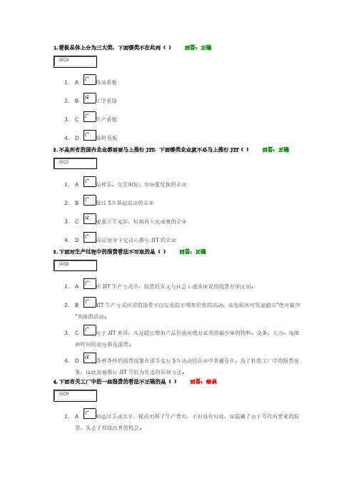 精益生产之JIT实务试题及答案-推荐下载