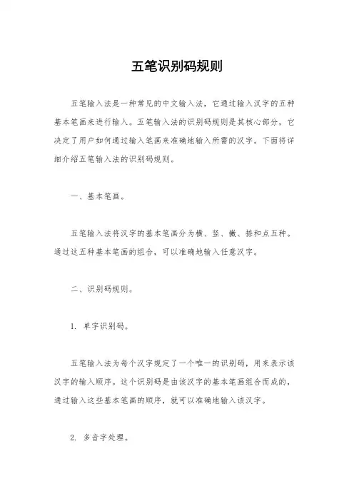 五笔识别码规则