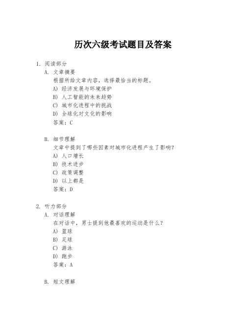 历次六级考试题目及答案