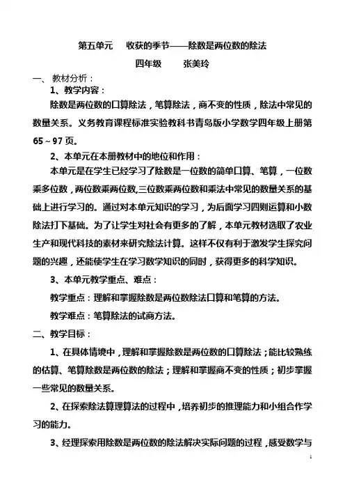 除数是两位数的除法导学案
