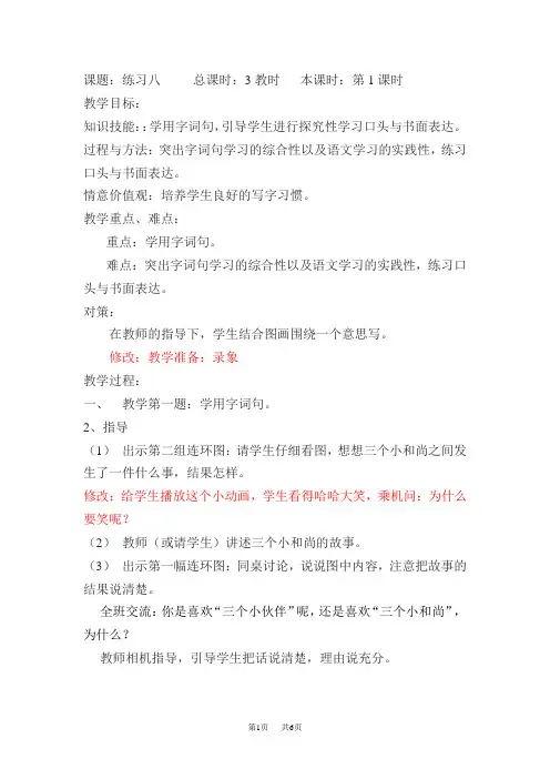 苏教版三年级下册语文教案 第八单元 练习8