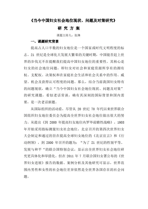 当今中国妇女社会地位现状.[2]