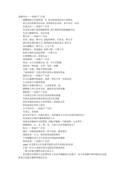 山庄广告词