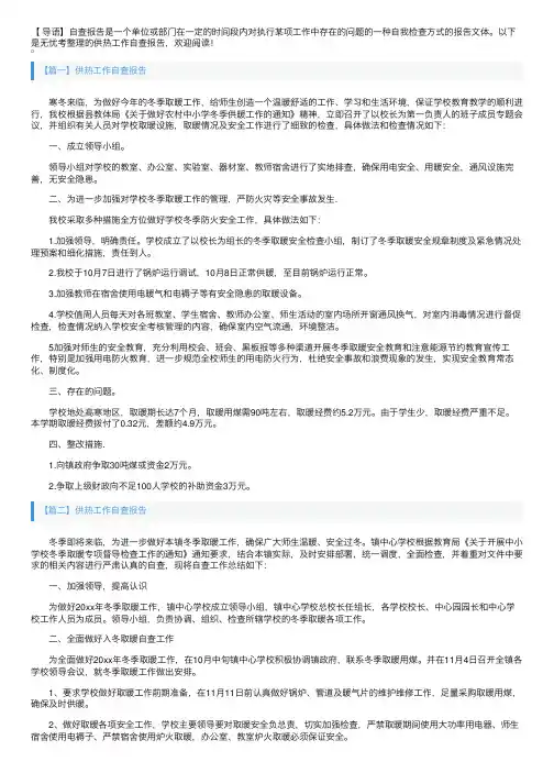 供热工作自查报告
