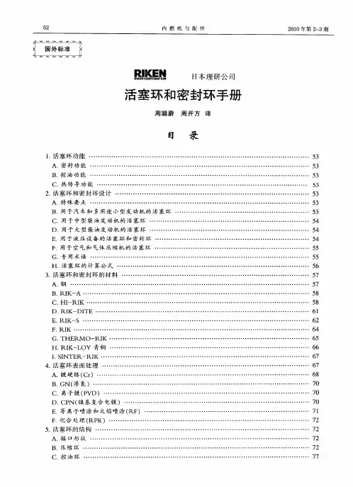 活塞环和密封环手册