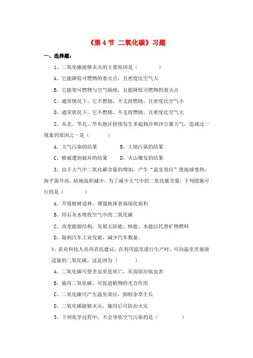 八年级科学下册 3.4 二氧化碳习题2 (新版)浙教版