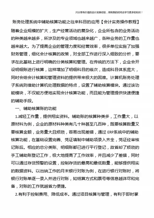 账务处理系统中辅助核算功能之往来科目的应用【会计实务操作教程】