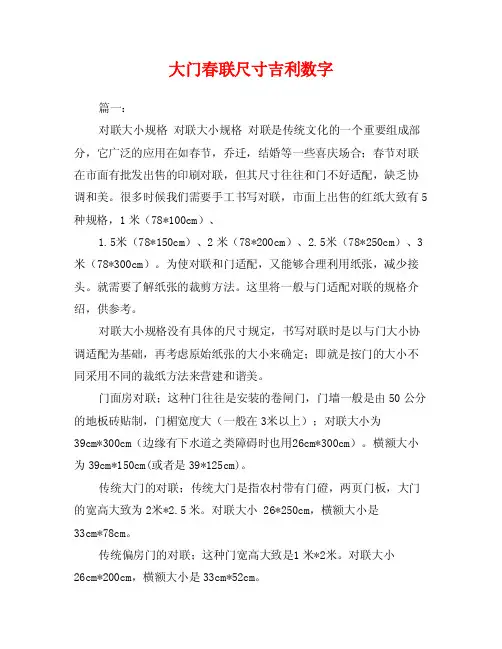 大门春联尺寸吉利数字