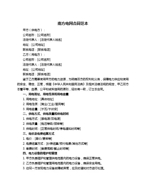 南方电网合同范本