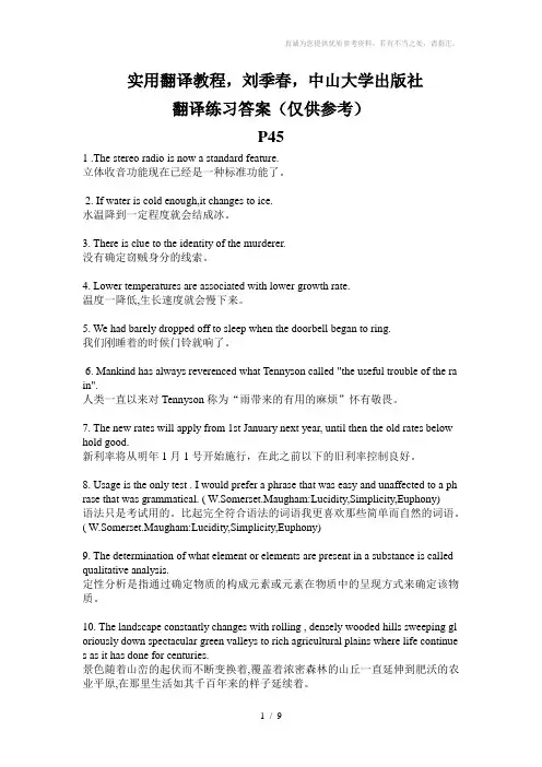 实用翻译教程课后习题答案(详细)