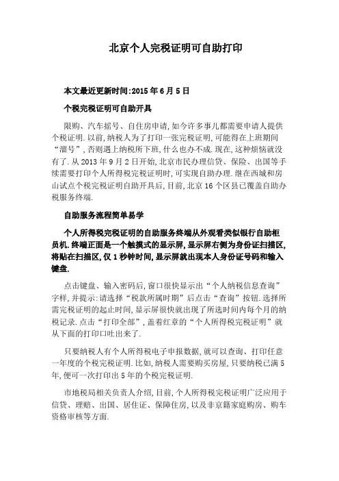 北京个人完税证明可自助打印