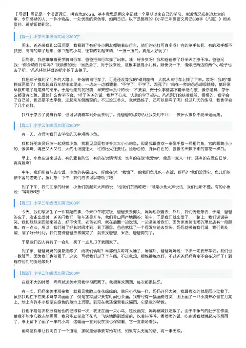 小学三年级语文周记300字（八篇）