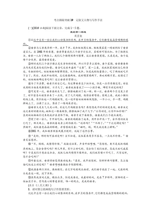 中考语文考点跟踪突破19  记叙文人物与写作手法