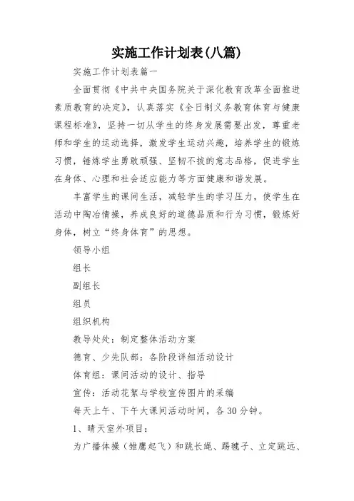 实施工作计划表(八篇)