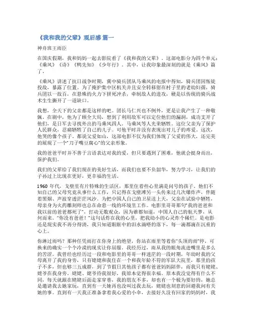 我和我的父辈有感心得体会(精选9篇)