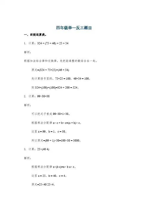 四年级举一反三题目