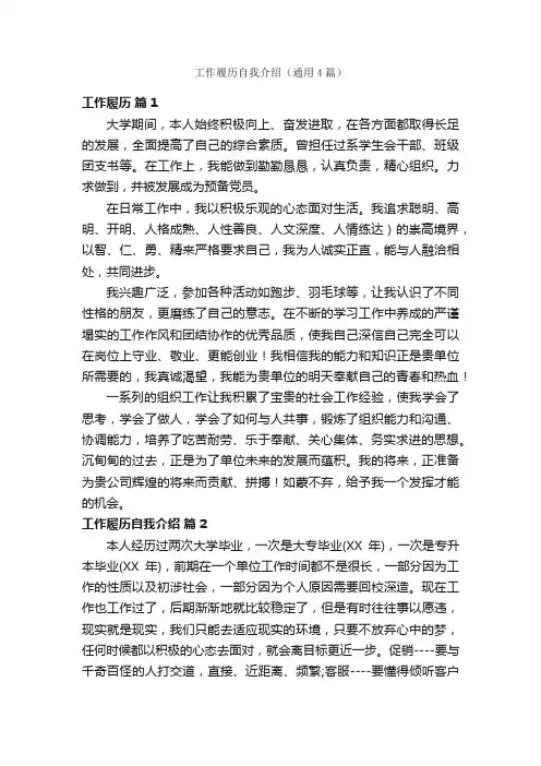 工作履历自我介绍（通用4篇）