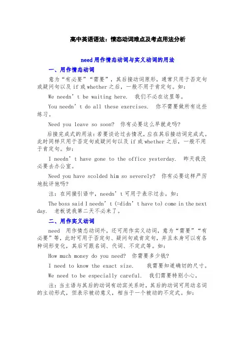 高考英语语法：情态动词难点及考点用法分析讲义