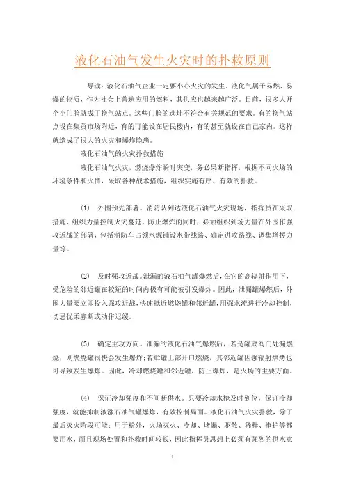 液化石油气发生火灾时的扑救原则