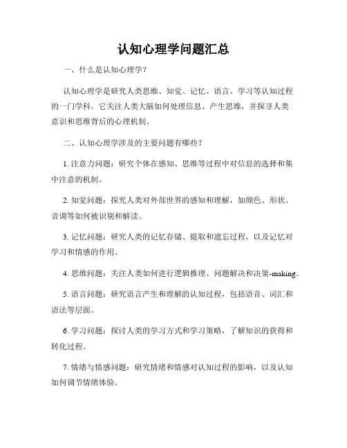 认知心理学问题汇总