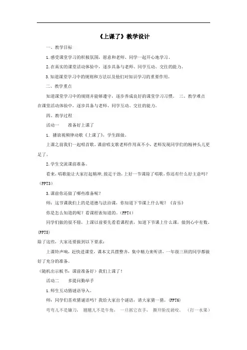 小学道德与法治_上课了教学设计学情分析教材分析课后反思