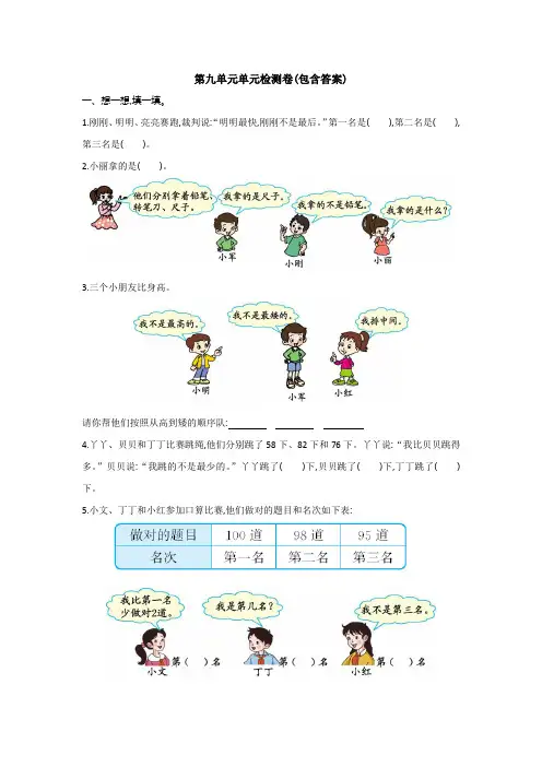 【三套试卷】【人教版】小学二年级数学下册第九单元练习试卷(及答案)