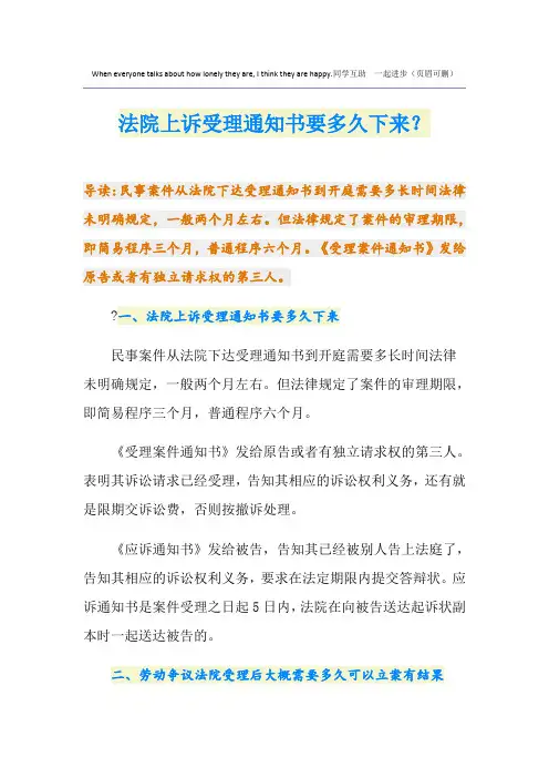 法院上诉受理通知书要多久下来？