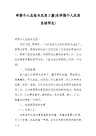 学期个人总结与反思3篇(本学期个人反思总结学生)