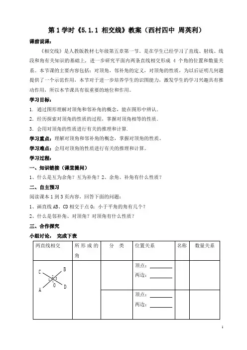 5.1.1_相交线教案