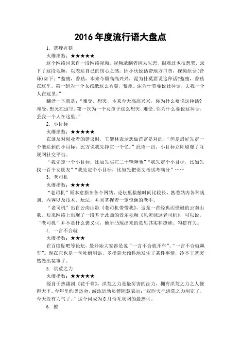 2016年度流行语大盘点