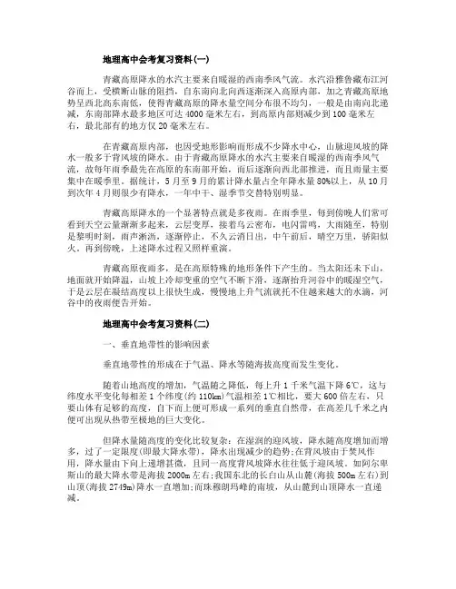 地理高中会考复习资料