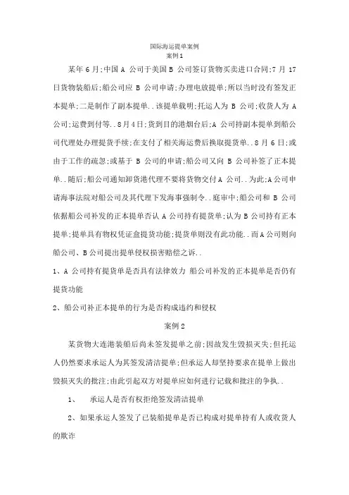 国际海运提单案例