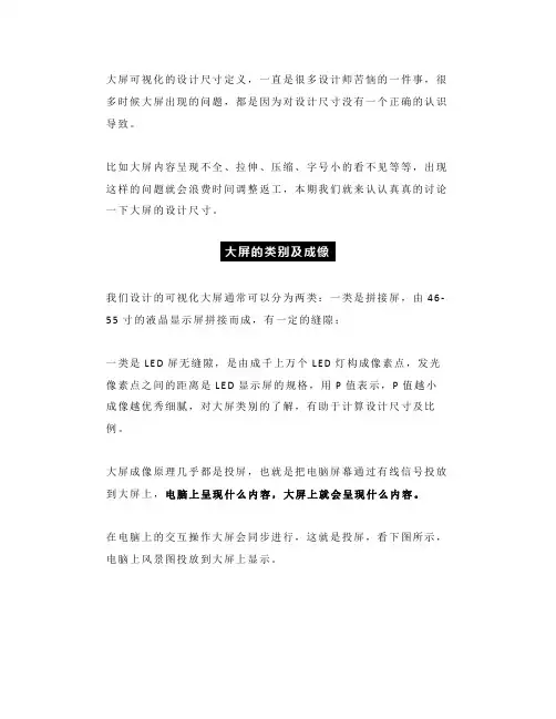 大屏可视化 设计尺寸 高级指南