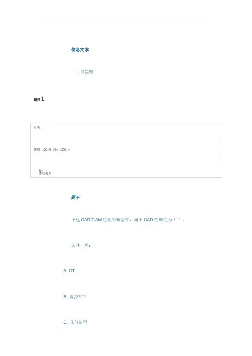 第1章 机械设计制造及其自动化(本科) 机械CADCAM 绪论 形考及解析