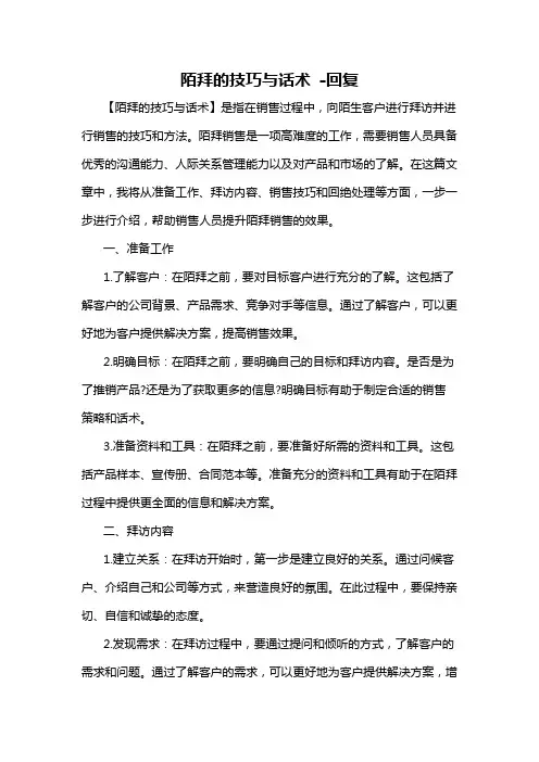陌拜的技巧与话术 -回复