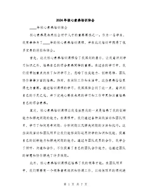 2024年核心素养培训体会（三篇）