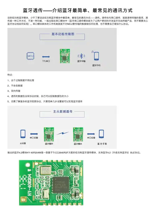蓝牙透传——介绍蓝牙最简单、最常见的通讯方式