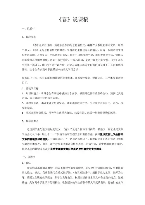 朱自清《春》的_说课稿