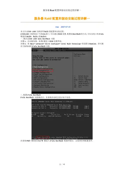 服务器Raid配置和驱动安装过程详解一