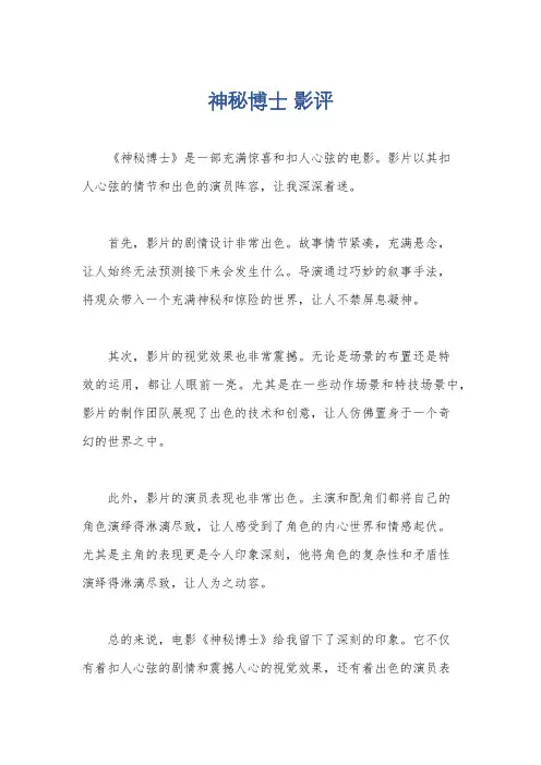 神秘博士 影评