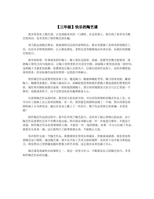【三年级】快乐的陶艺课