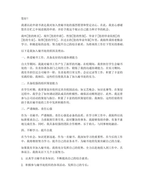 加入秘书处的申请书