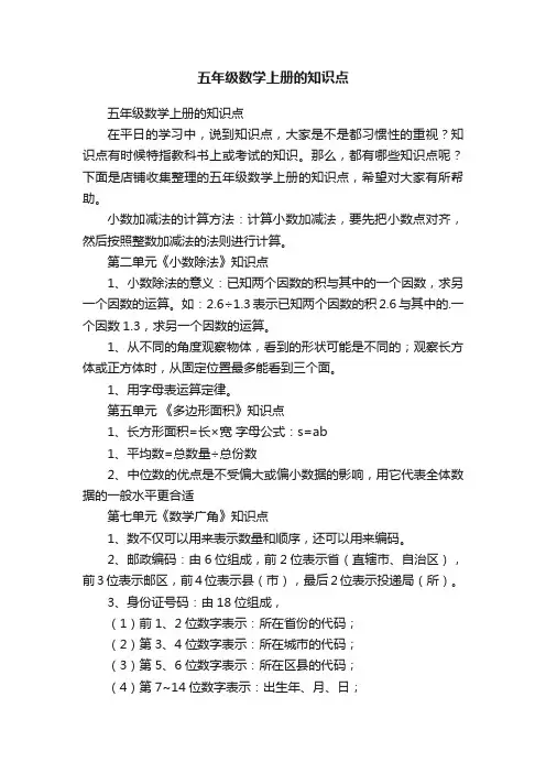 五年级数学上册的知识点