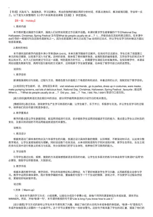 小学六年级英语说课稿【五篇】