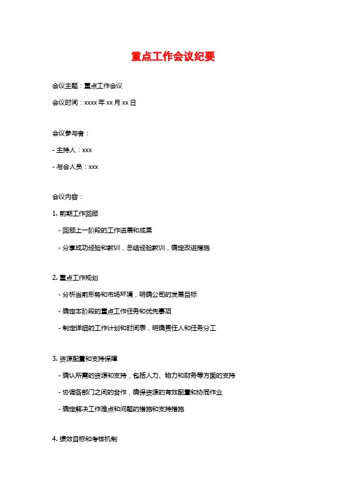 重点工作会议纪要