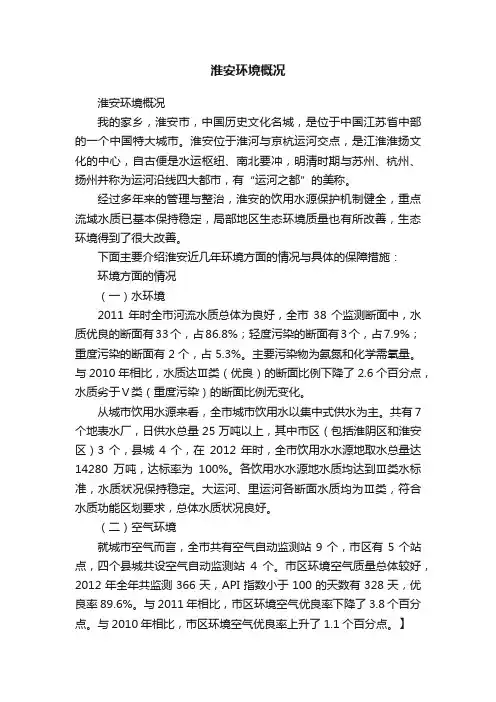 淮安环境概况