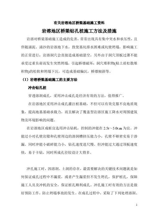 岩溶地区桥梁基础施工-岩溶地区钻孔桩施工方法及措施