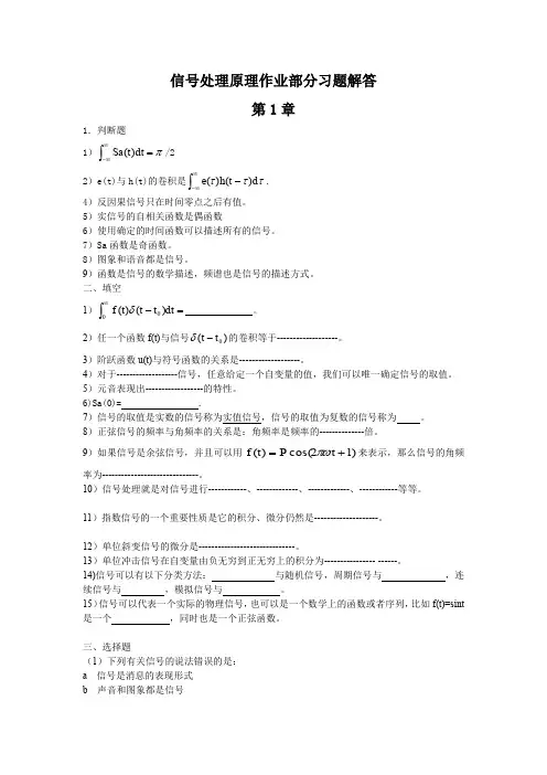 信号处理原理作业部分习题解答