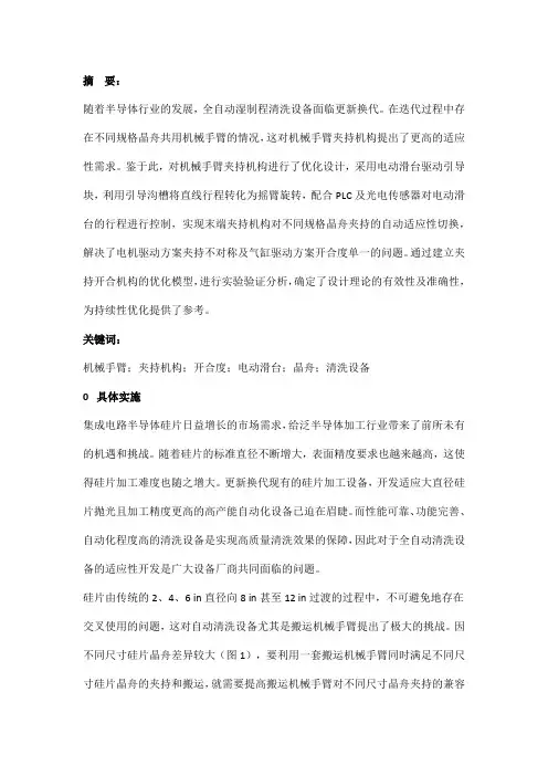 关于机械手臂夹持开合机构的优化设计